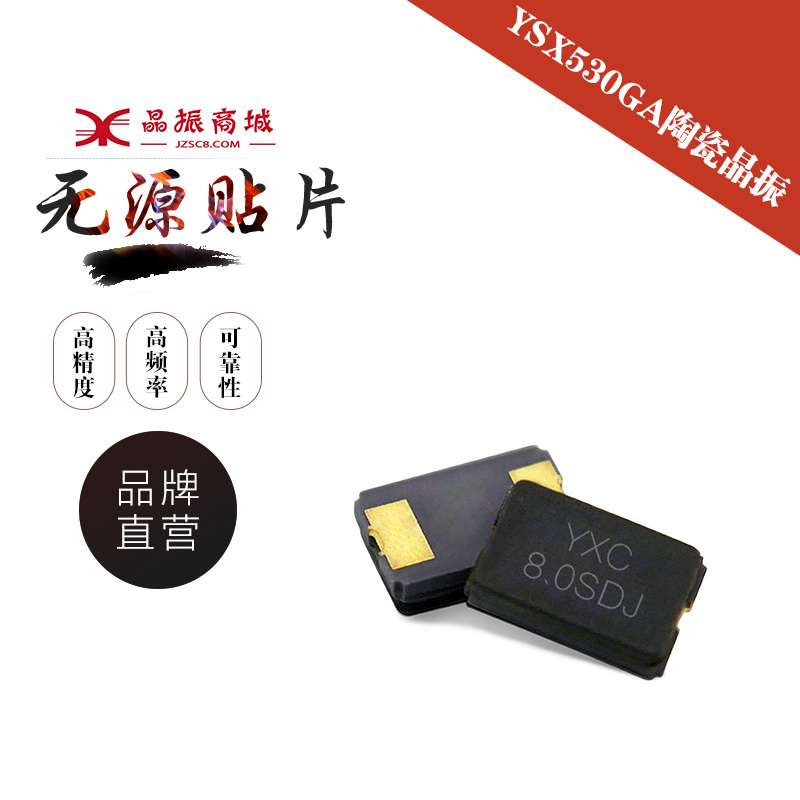 YXC factory direct 5032 chip crystal quartz crystal resonator 8MHz ceramic passive 20PPM full series