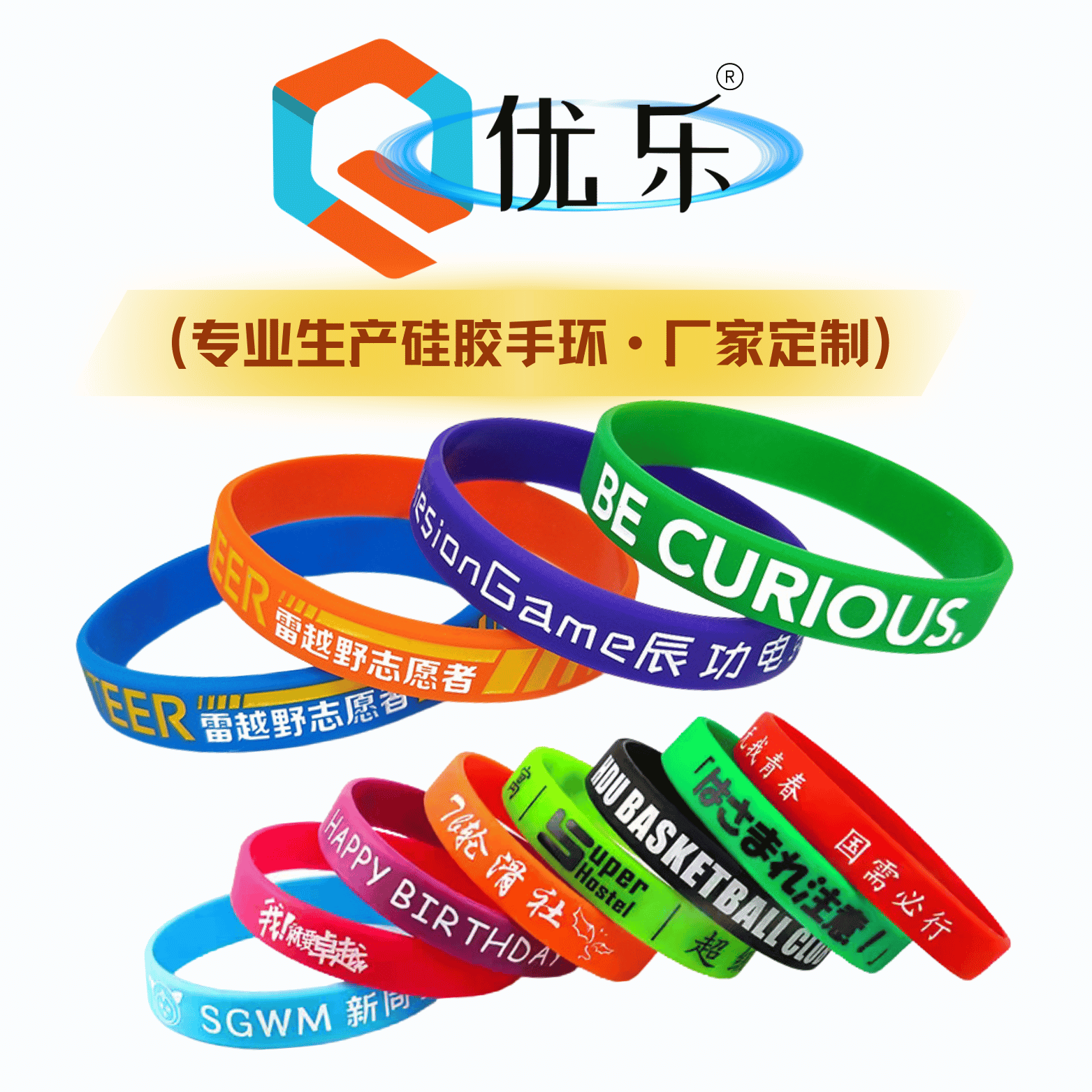 优乐硅胶制品厂