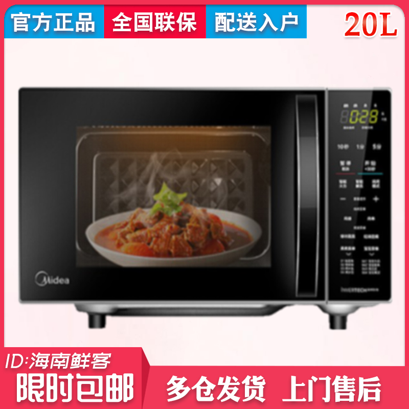 Midea Beauty M1-L201B Beauty Microwave Home Multifunction Smart Mini-Frequency Light Wave Oven