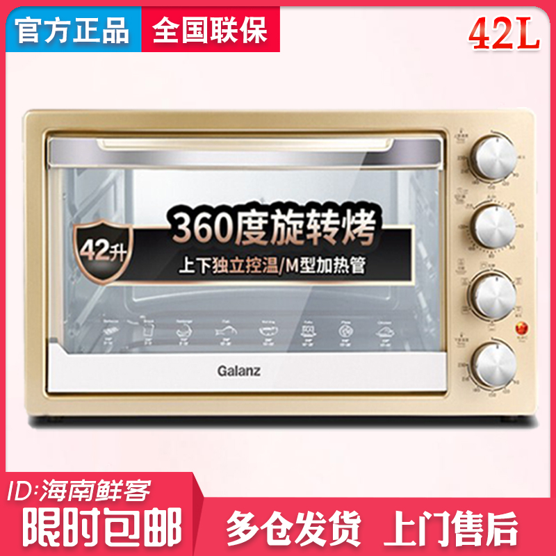 Galanz X1 electric oven 42 liters multi-function household large capacity hot air baking fork independent temperature control