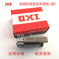 IKO Precision ball slide group:BWU25-30 BWU25-45 BWU25-60 BWU25-75 Stainless steel