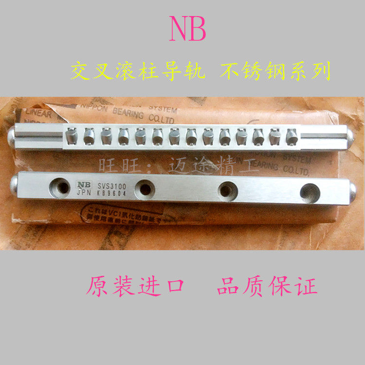 Japan NB cross roller (roller) guide: SV2060-11Z SV2165-29Z SV2180-32Z