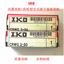 IKO Cross roller guide Built-in gear rail Gear type CRWG3-50 CRWG3-75 CRWG3-100