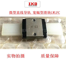 IKO miniature rail wide type short slider: LWLFC6 LWLFC10B LWLFC14B LWLFC18B