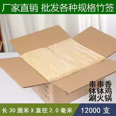 Whole box of fine bamboo sticks 12000 30cm * 2 0mm string incense disposable bamboo skewers