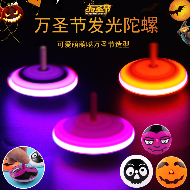 Halloween luminous gyro children's manual spiral flash gyro baby puzzle decompression toy kindergarten gift