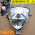 Áp dụng cho phụ kiện xe máy khoan Hao / Jue Yu HJ125T-10A lắp ráp đèn pha thủy tinh trong suốt đèn xe máy siêu sáng Phụ tùng xe máy