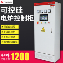 SCR electric furnace temperature control cabinet complete set of digital display temperature control box high-precision touch screen program segment temperature control cabinet