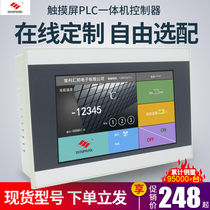 Touch screen PLC all-in-one analog temperature pulse controller programmable remote Internet of things io industrial control board