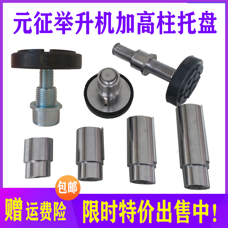 Shanghai Yuan-raising lift tray Tito double-column lift accessories for upper leg and high column