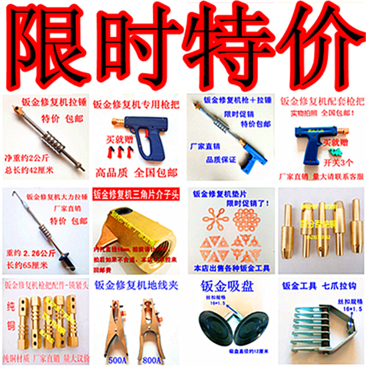 Automobile sheet metal pull hammer shape repair machine pull hammer sheet metal accessories car sheet metal pull hammer lock hairpin gun handle