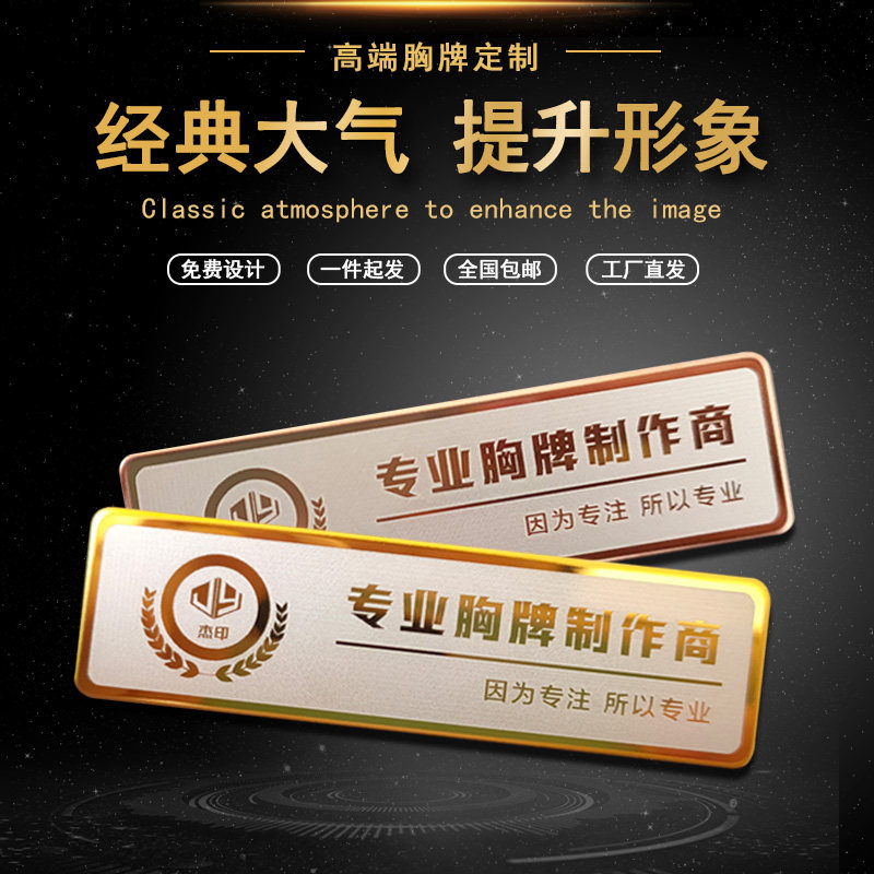 Stainless steel badge custom pin metal employee number plate custom high-grade work badge name tag