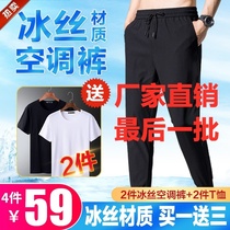 The last batch of tears clearance 4 pieces of ice silk casual pants hot sale t-shirt factory direct sales