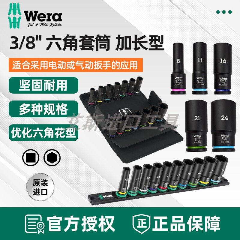 German Wera 8790 B Extended Type 3/8 Hexagonal Socket Electric Pneumatic Socket with Magnetic Strip