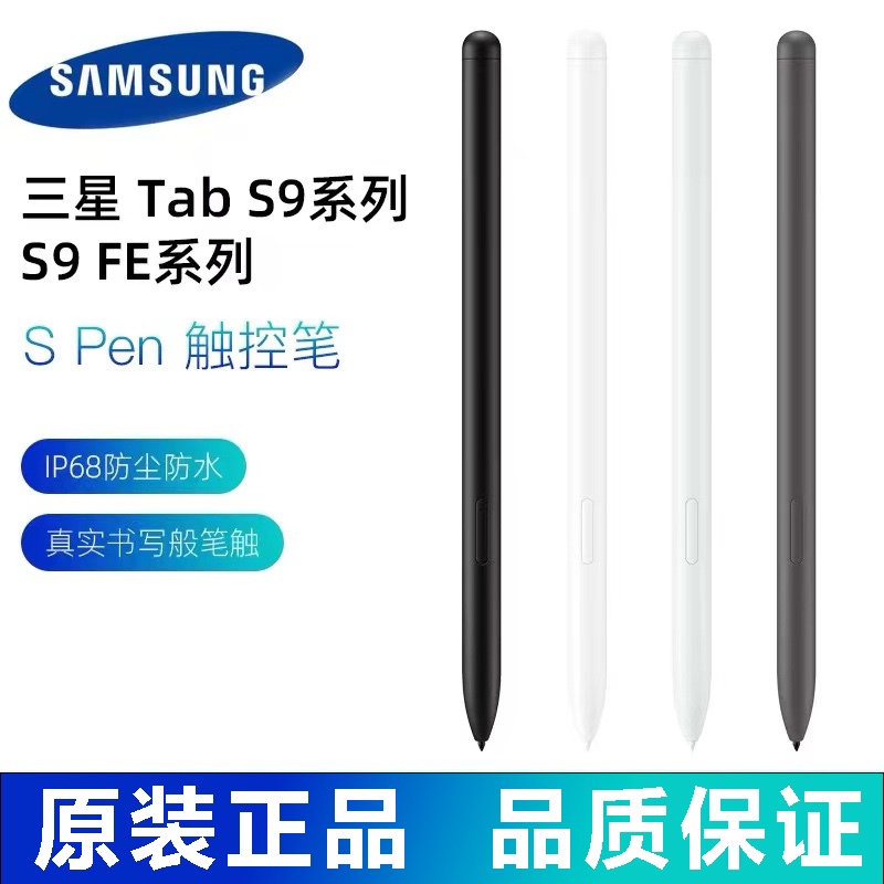 Suitable for Samsung Tab S9/S9Fe Tablet Stylus S9 S9+S9U S9Fe Original Stylus S Pen