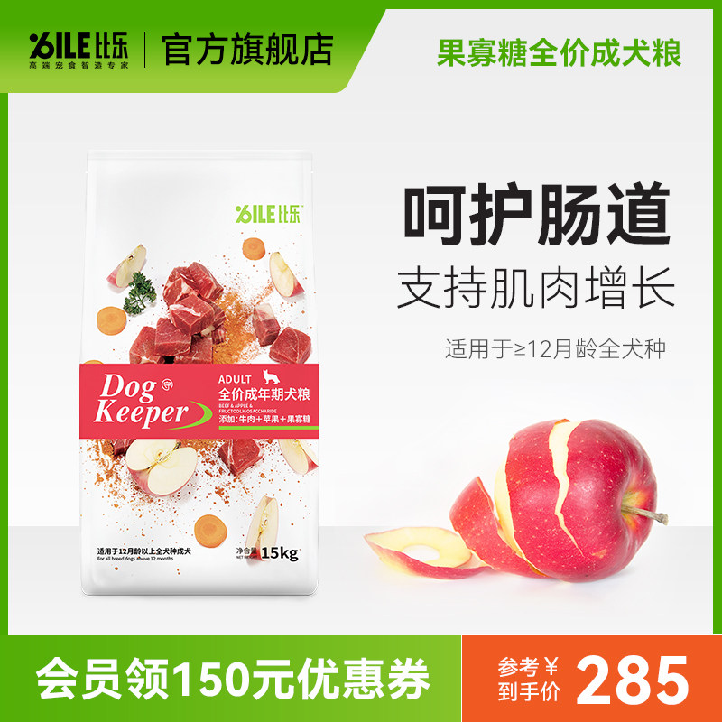 Papillon adult dog puppies universal dog food beef apple fructose oligosaccharide hairy yeast hydrolyzate tear stain management 15kg