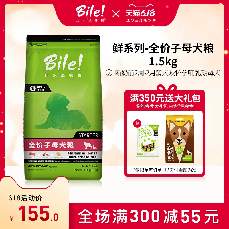 Bile Puppy Sữa Cake Universal Original Độ nhạy thấp Thức ăn cho chó Không có dinh dưỡng Dinh dưỡng Teddy Golden Retriever Thức ăn cho chó 1,5kg - Chó Staples