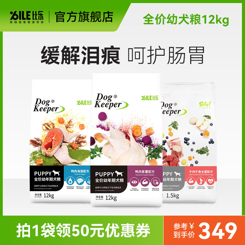Bile dog food full price duck meat pear dog food Teddy bichon puppy dog ​​food milk cake food 12kg