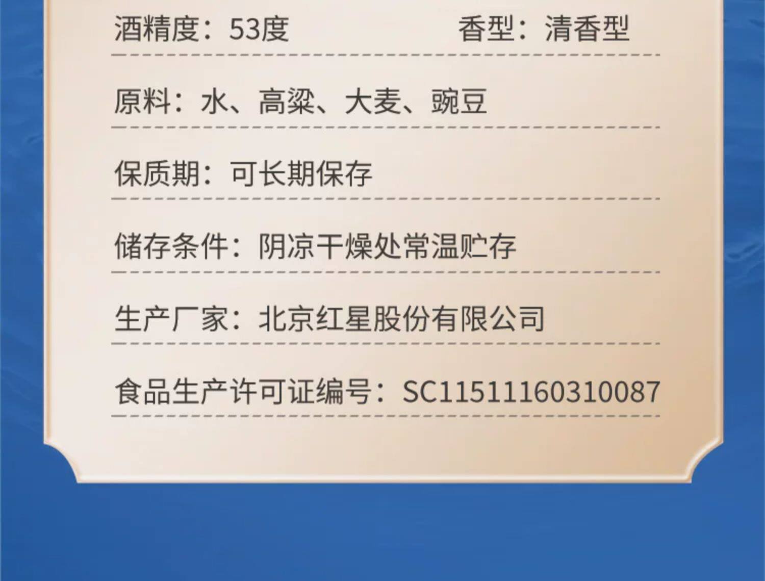 安享好物 安享A级白酒-红星蓝瓶 53度二锅头 国标