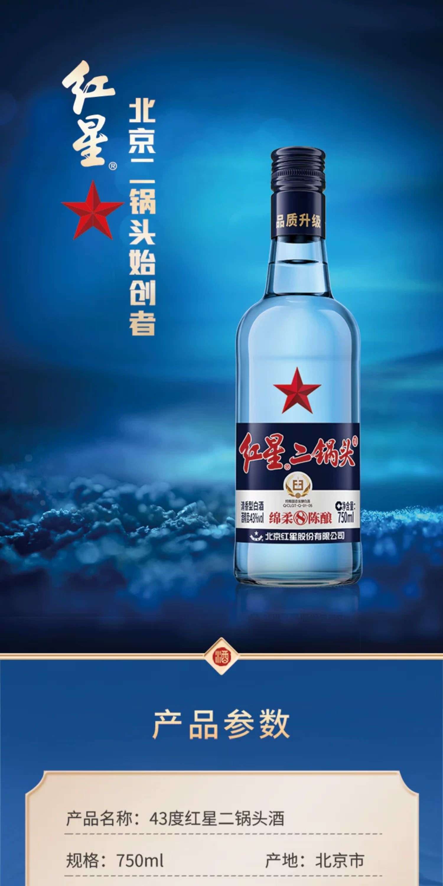 安享好物 安享A级白酒-红星蓝瓶 43度二锅头 国标