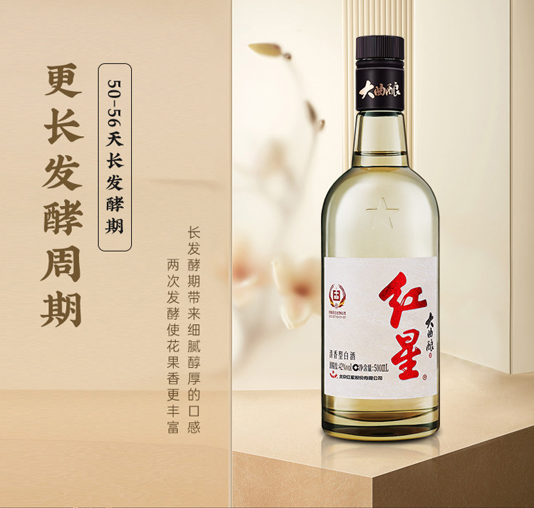 安享好物 安享A级白酒-红星大曲酿 42度二锅头 国标