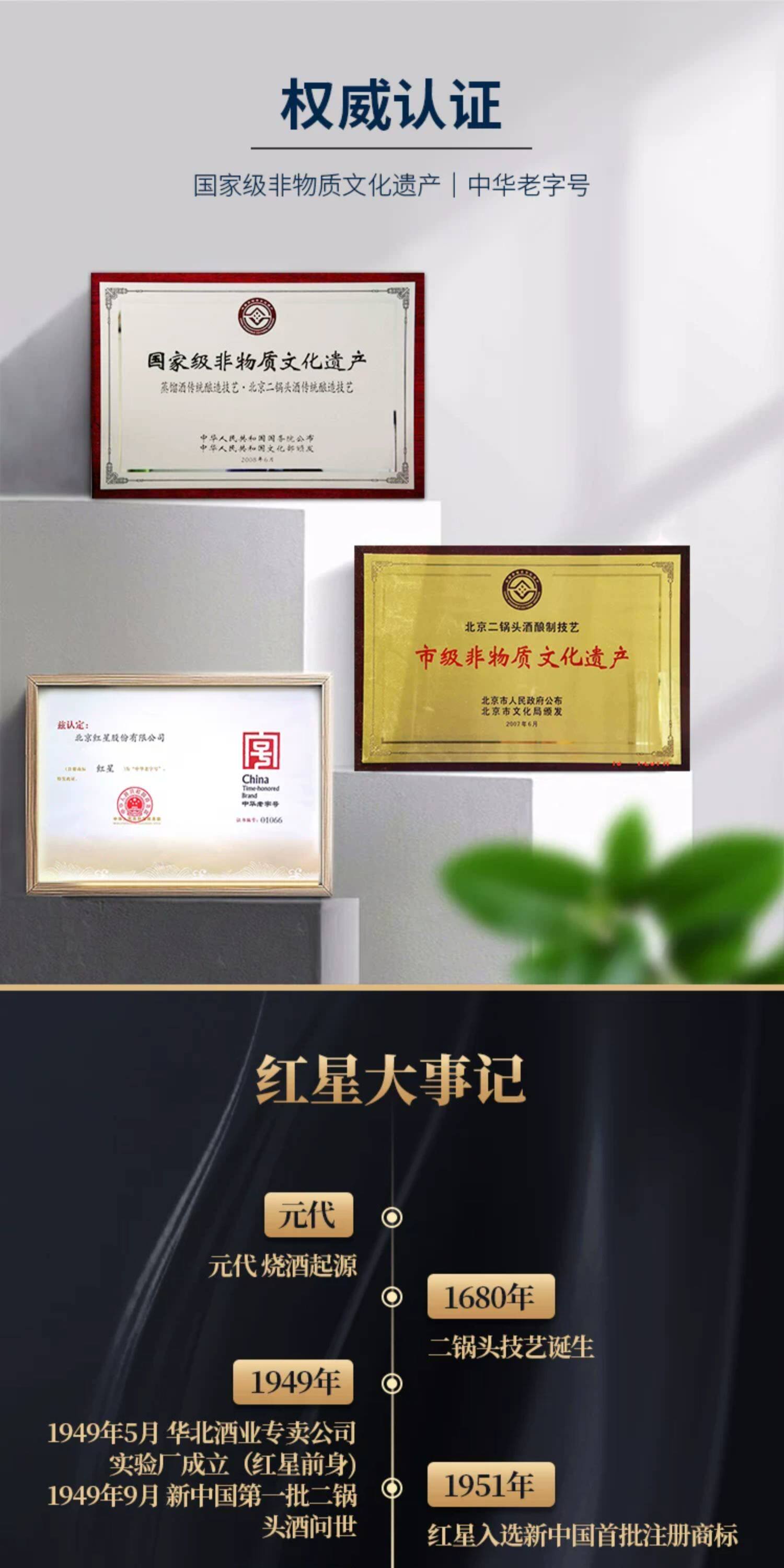 安享好物 安享A级白酒-红星绿瓶 52度二锅头 国标