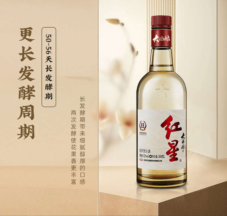 安享好物 安享A级白酒-红星大曲酿 52度白酒 国标