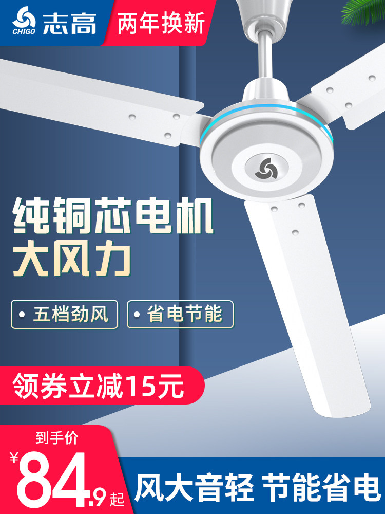 Zhigao ceiling fan Big wind Household living room Industrial dormitory Summer dining room Commercial ceiling hanging electric fan hanging