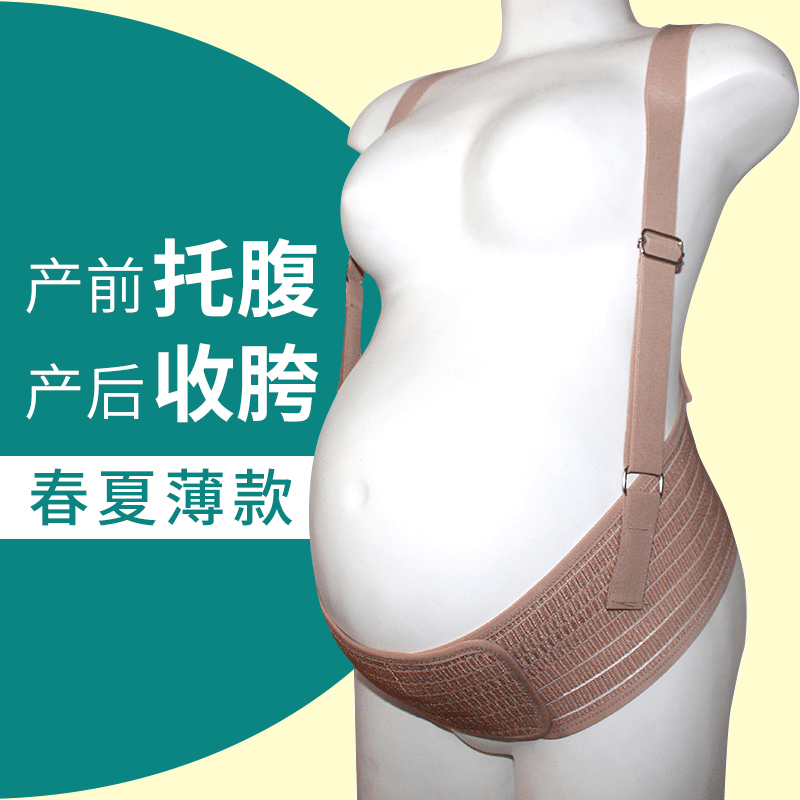 Special abdominal support for pregnant women In the second trimester of pregnancy, pregnant women with waist support Summer thin drag belt to work abdominal support waist protection