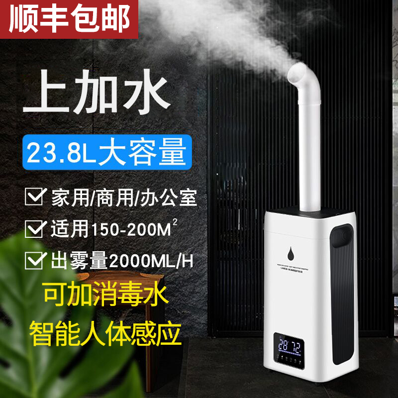 Industrial humidifier large amount of hypochlorous acid disinfection sprayer large home office commercial supermarket vegetables and fruits