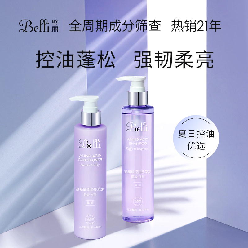 Belli Pregnant Women Shampoo Hair Care Set Oil Control Anti-Dandruff Shampoo Shower Gel Wash Care Special for Breastfeeding