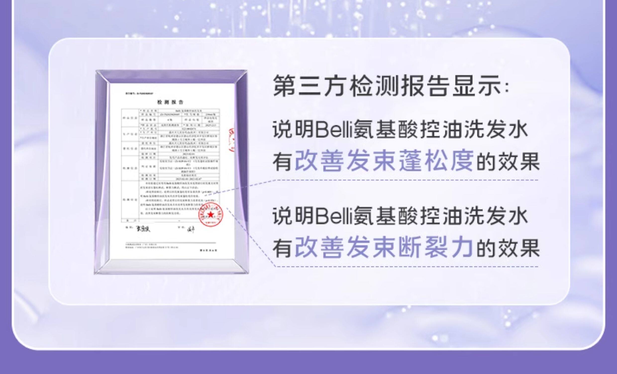 美国Belli氨基酸控油洗发水去屑备孕妇女洗头膏洗护露用品专用 — 16
