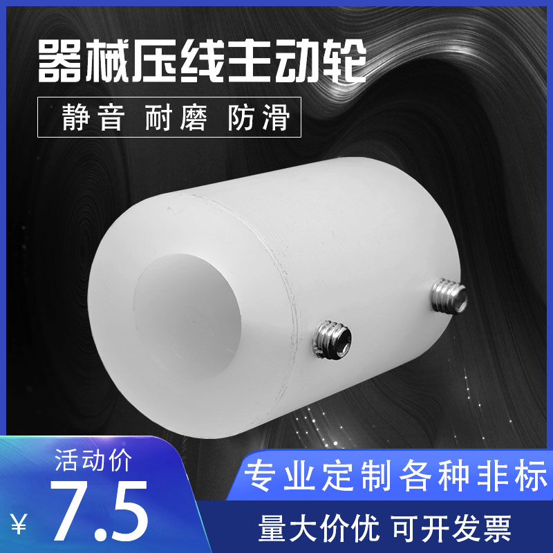 Nylon drive wheel N95 mask machine ear belt machine rope leading wheel pressure line wheel textile machine passive wheel roller roller