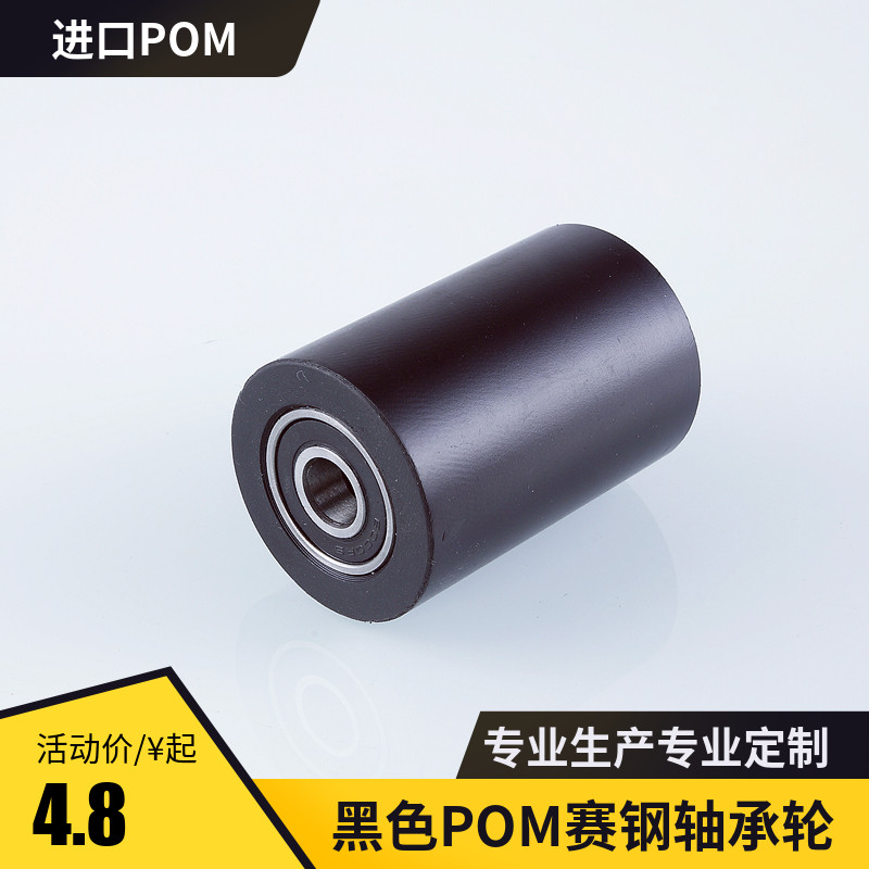 POM bearing roller points to the wheel race steel wheel POM mask ear belt wheel rubber roller pressure line nylon pulley