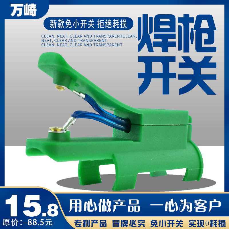 Argon arc welding belt line switch shell switch-free core integrated welding torch switch argon arc welding machine distortion-free welding torch accessories