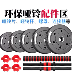 Environmental-Friendly Dumbbell Plates Dumbbell Grip Dumbbell Connector Nut Environmental-Friendly Dumbbell Fitness For Home Accessories