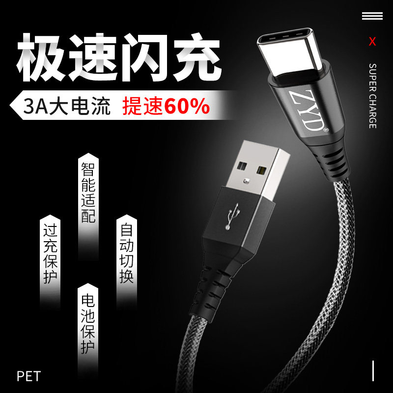 ZYD's best guest type-c data line applies Xiaomi 9 Fast charge oppor17 Huawei p20 Huawei p20 Honor 8 Samsung s9 Android Vivo mobile phone usb single head 0 25M short