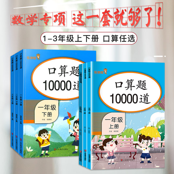 2024 new version of LeXueXiong's oral arithmetic question card 10,000 first, second and third grade math oral arithmetic question cards for the first and second volumes of the People's Education Edition 100 oral arithmetic question cards for primary school students special synchronous training book for daily practice full color version