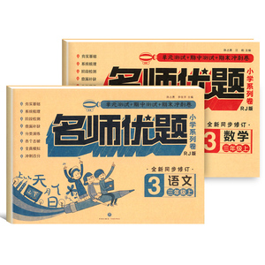 【三年级上册】语数试卷2本