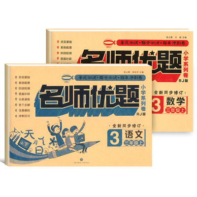 【三年级上册】语数试卷2本