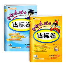 【三年级下】黄冈状元语数试卷2本