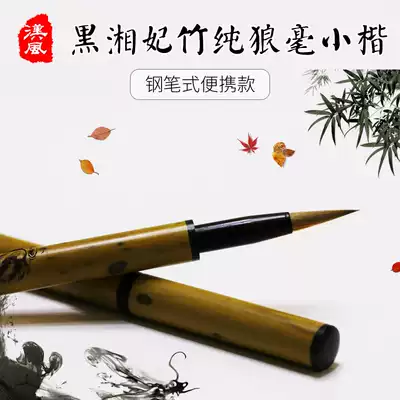 Wolf Hao Kai Brush Calligraphy Special copy pen Lake pen four treasure students beginner students to learn to practice characters