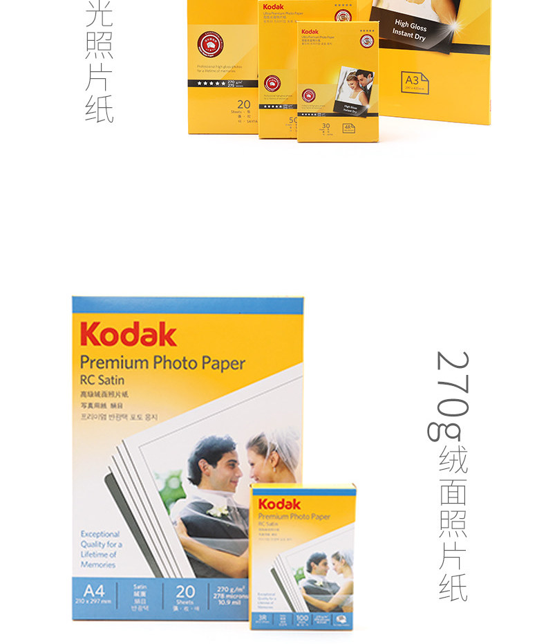 柯达A4高光相片纸6寸5寸7寸230g克180克200克3r4r5r双面RC防水 柯达A4高光相片纸6寸5寸7寸230g克180克200克3r4r5r双面RC防水