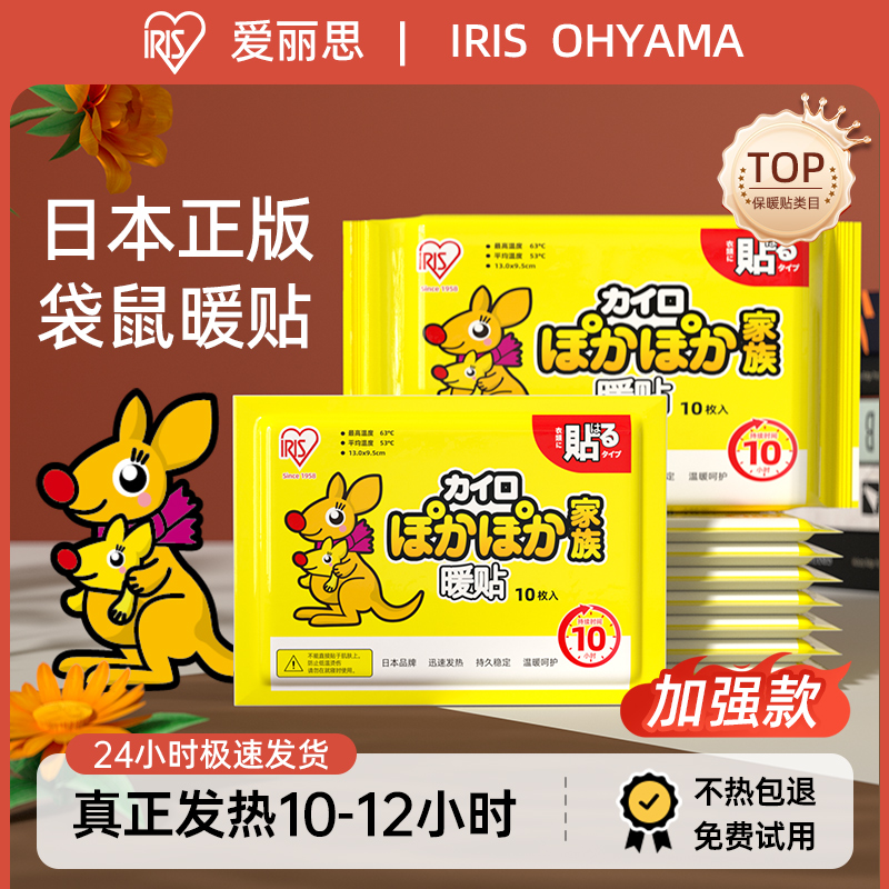 日本爱丽思暖宝宝暖贴