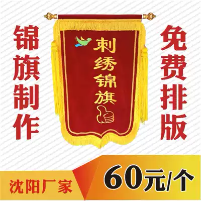 Jin flag customized to send doctors kindergarten teacher birthday banner custom foaming bronzing embroidery pennant Shenyang production