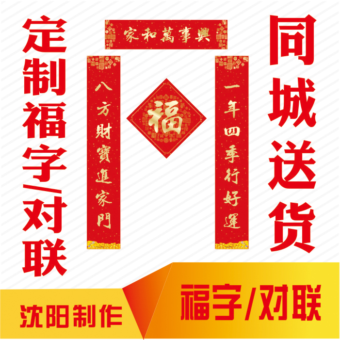 2021 Niu New Year's New Year ads for Custom Enterprises Spring Union Dingding to make printed fu characters for Shenyang production