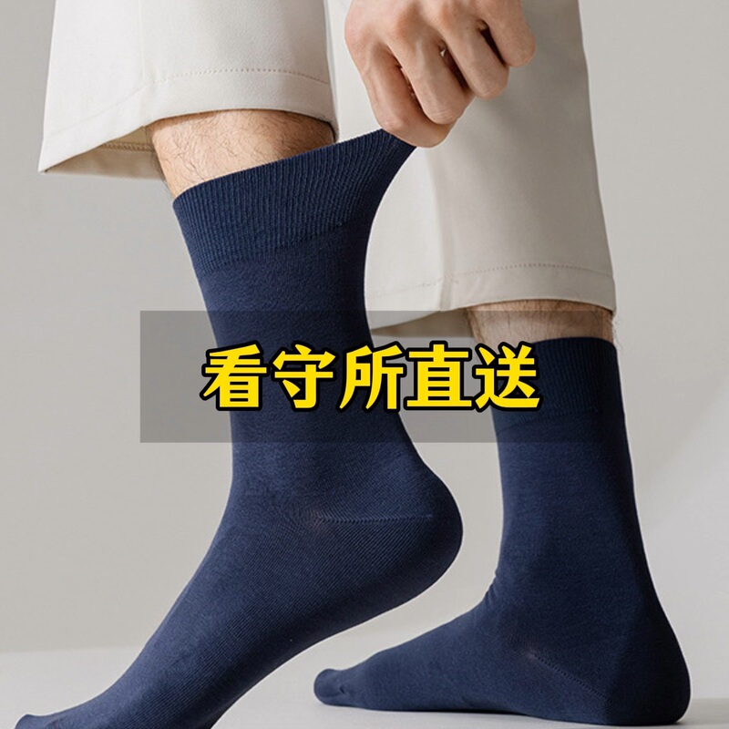 Special Socks for Detention Centers, Unisex Solid Color Mid-Length Socks, Specifically for Prisoners in Detention Centers
