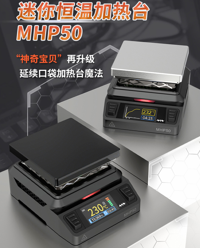 Mhp50 Heating Table Dual-Mode Power Supply Lcd Color Screen Built-In Fan Split Design Intelligent Temperature Control Constant Temperature Preheating Mhp50 Heating Table Dual-Mode Power Supply Lcd Color Screen Built-In Fan Split Design Intelligent Temperature Control Constant Temperature Preheating