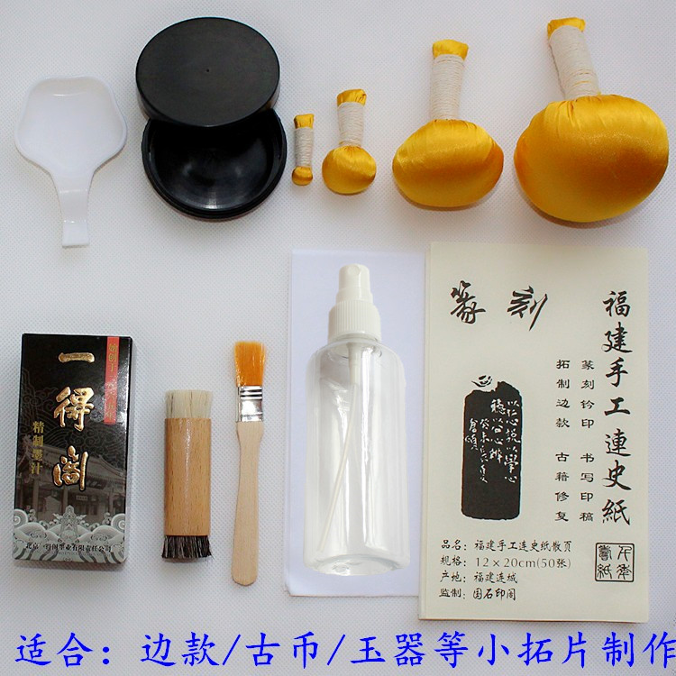 Rubbing tool set making seal engraving edge rubbing ancient coin rubbing tool topping bag rubbing rice paper rubbing tool