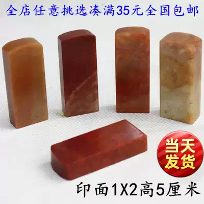 1X2X5 Shoushan Stone seal Stone seal material Red stone seal Flat seal Quote collection method Seal carving seal stone